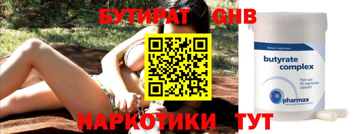 Бутират вода Партизанск