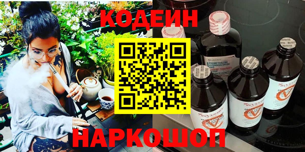 Кодеин Purple Drank  Codein Purple Drank  Партизанск  Вход с VPN 