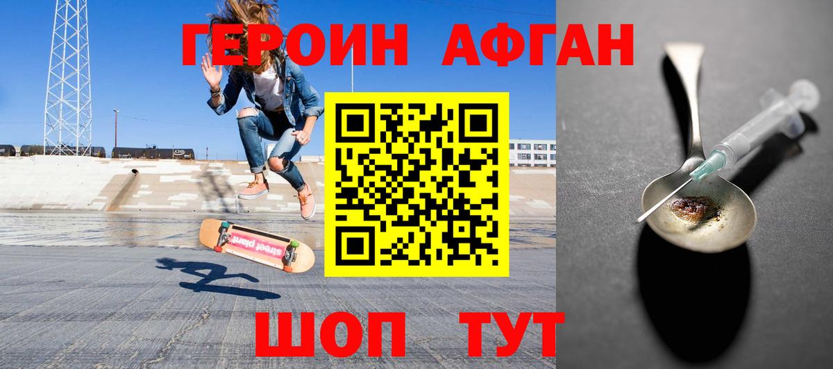 Героин VHQ  Вход с VPN  ГЕРОИН  Партизанск 