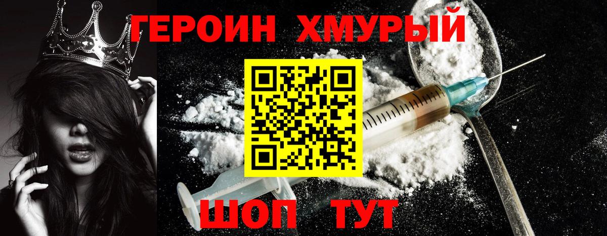 Героин гречка Партизанск