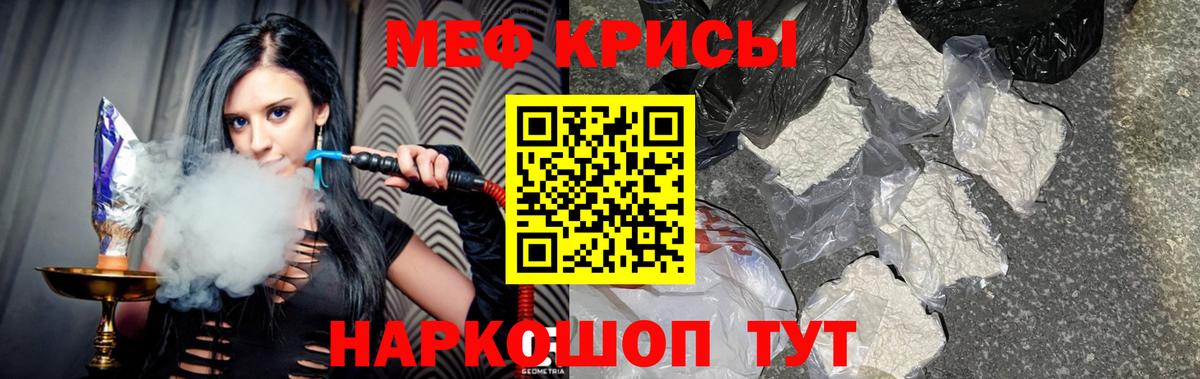 Меф мука Партизанск