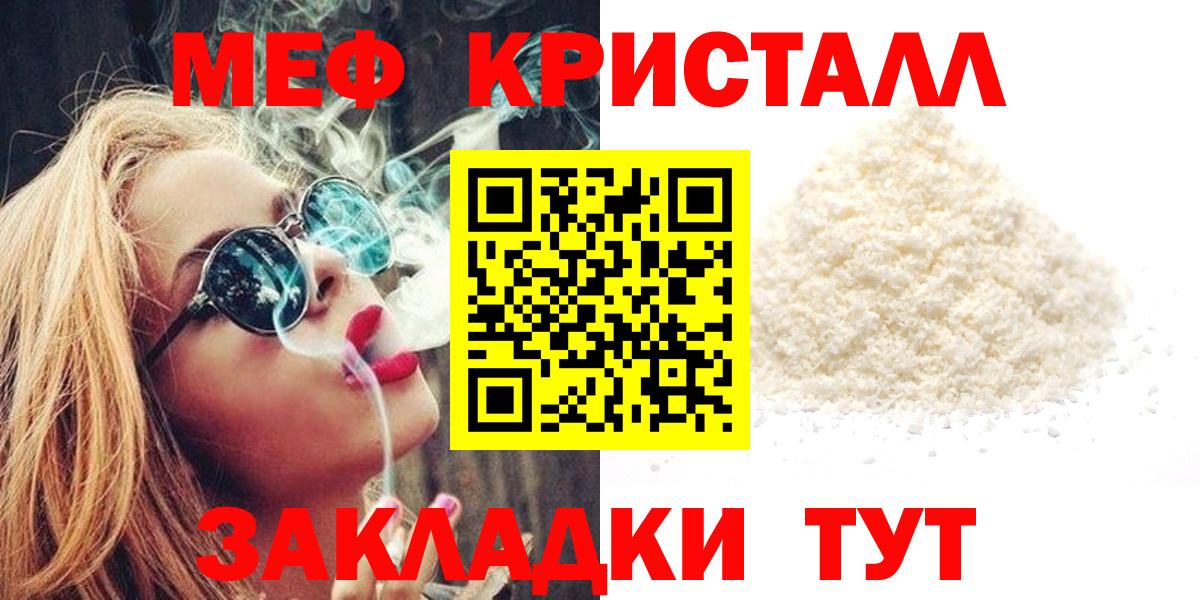 МЯУ-МЯУ VHQ  Вход с VPN  Партизанск  Мефедрон мяу мяу 
