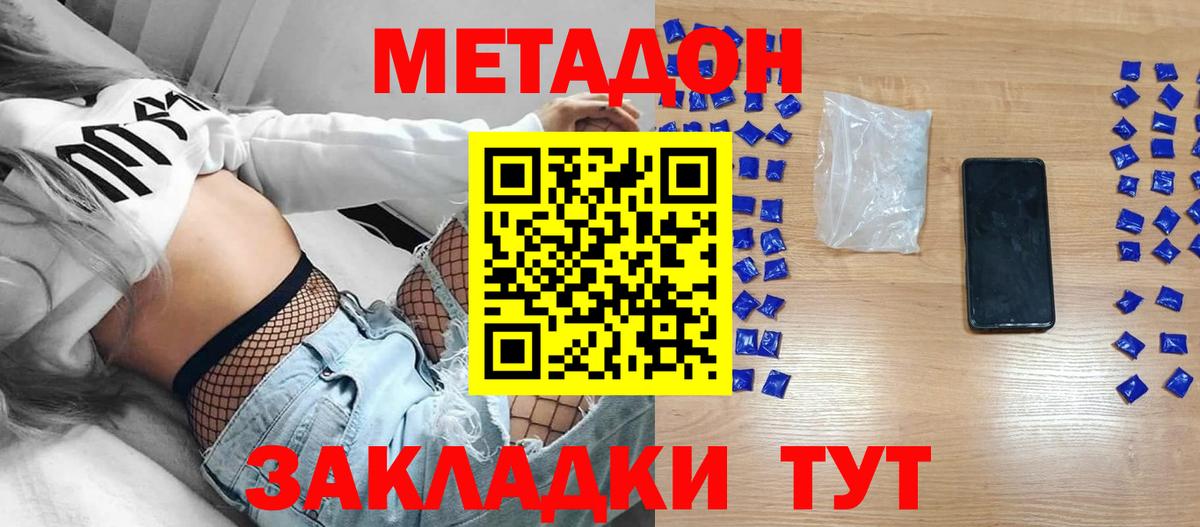 МЕТАДОН мёд  Метадон methadone  Партизанск  Вход с VPN 