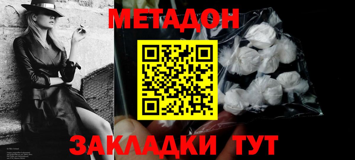 Метадон methadone Партизанск